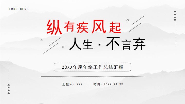 红黑色简约线条年终工作总结