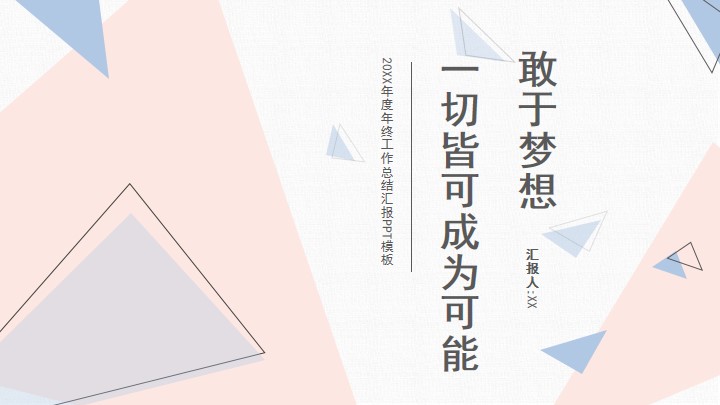 粉蓝色简约年终工作总结汇报