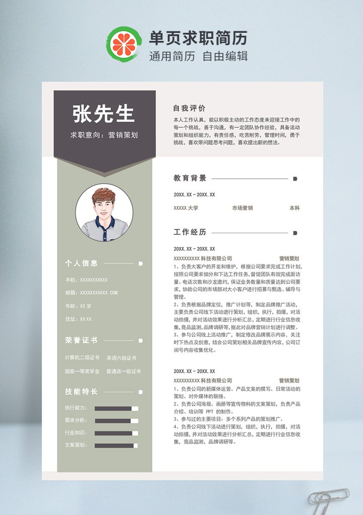 深色商务风营销策划个人通用简历