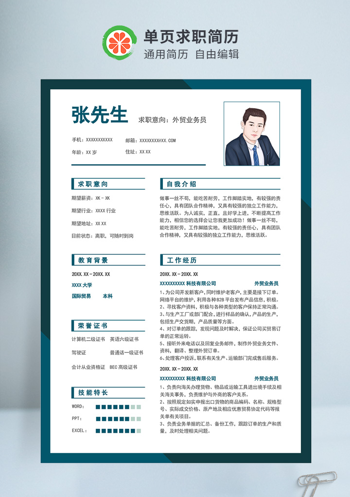 墨绿色商务风外贸业务员通用简历