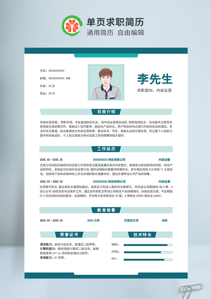 深绿色商务风内容运营通用简历