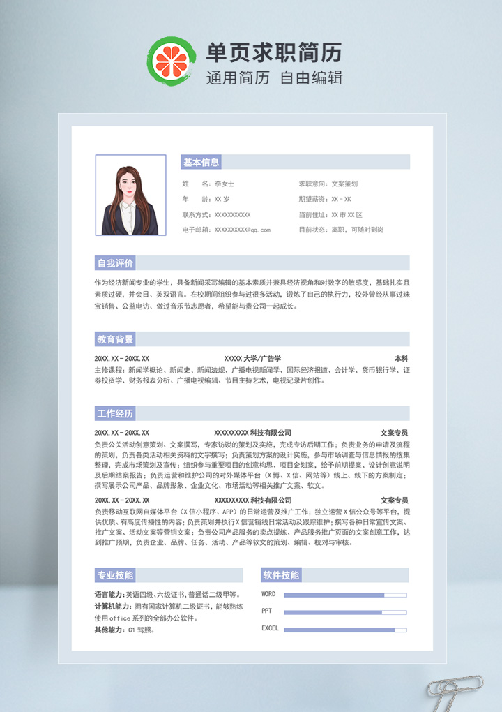 紫色商务风文案策划个人通用简历