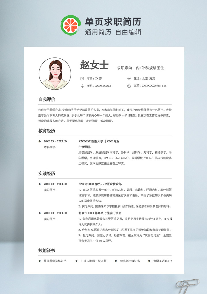 灰褐色简约风医学应届生单页简历