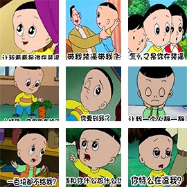 大头儿子撕逼1