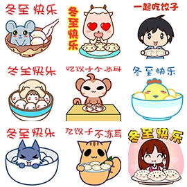 冬至祝福2