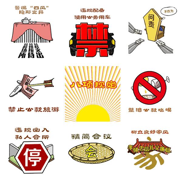 八项规定表情包