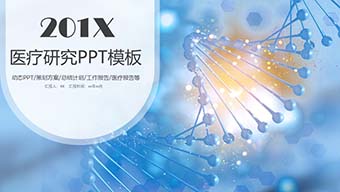 简约风医疗工作报告策划方案PPT模板