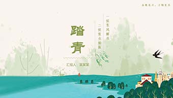 绿色春日踏青PPT模板