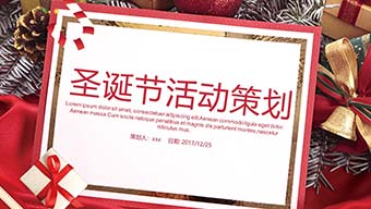 红色礼物圣诞节节日庆典PPT模板