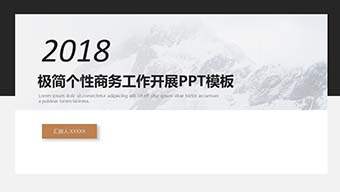 极简个性商务PPT模版
