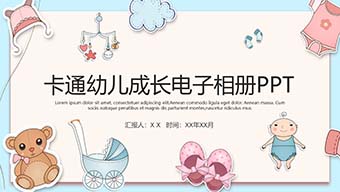 小清新宝宝成长纪念册儿童电子相册PPT模板