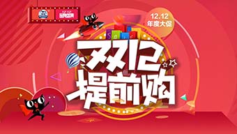 淘宝双12活动策划方案PPT模板