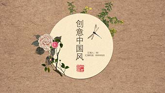 创意中国风花卉文艺动态PPT模板