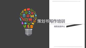 企业培训模板35