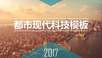 商务蓝扁平PPT模板