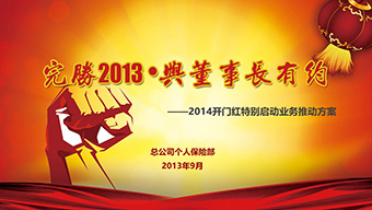 启动业务推动方案模板