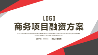 简洁高端商务项目融资方案PPT模板