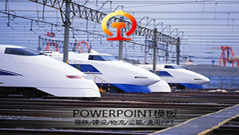 高铁施工物流运输PPT模板
