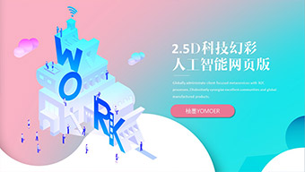科技幻彩人工智能主题PPT模板