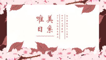 红色树叶唯美日系汇报总结PPT模板