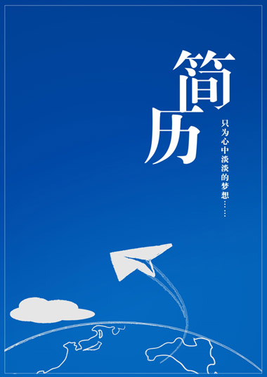 简洁蓝色罗列式简历模板