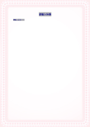 爱心包围模板