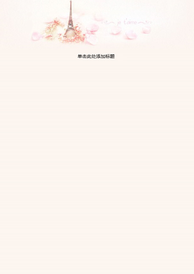 巴黎铁塔模板
