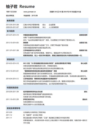 白色简约风扁平化个人简历模板