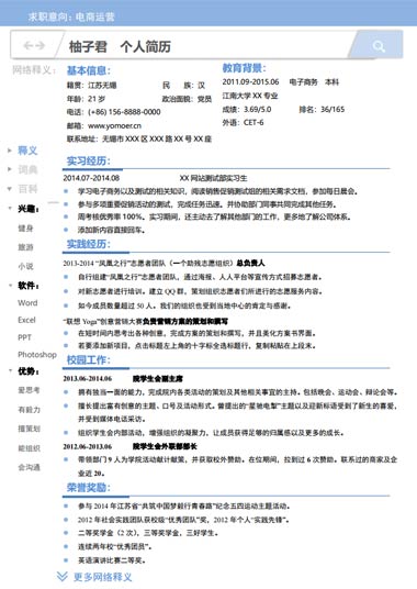 浅蓝色简约风个人简历模板