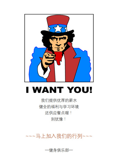 招聘海报