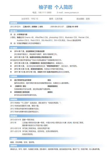 蓝色小清新极简个人简历模板
