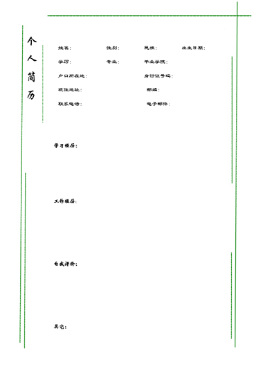 青葱罗列式简历模板