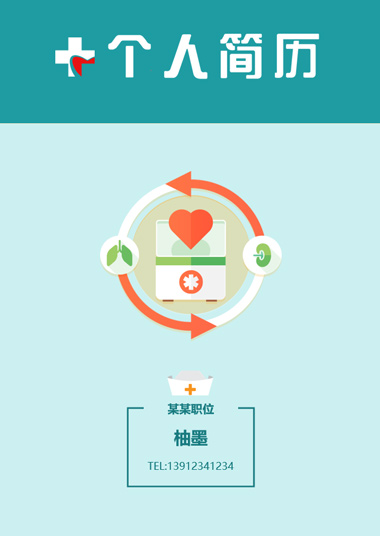 素雅清新护士专业简历模板