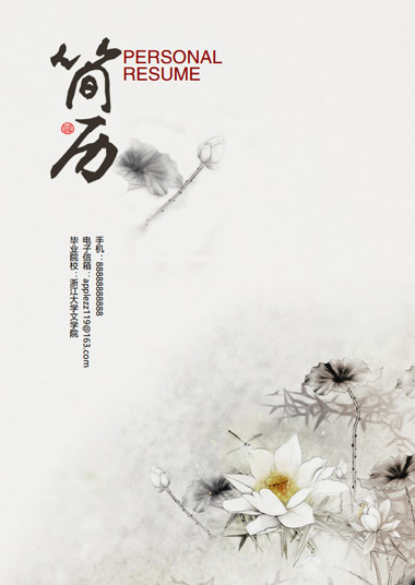 中国风水墨荷花文学专业简历模板