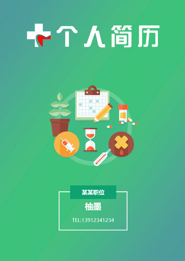绿色医学图标专业简历模板