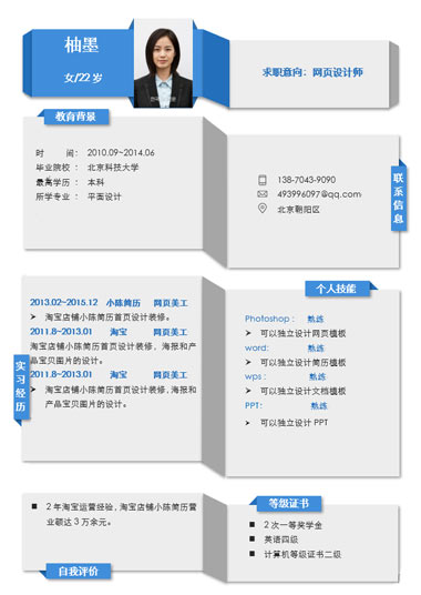 蓝色格子风求职通用简历模板