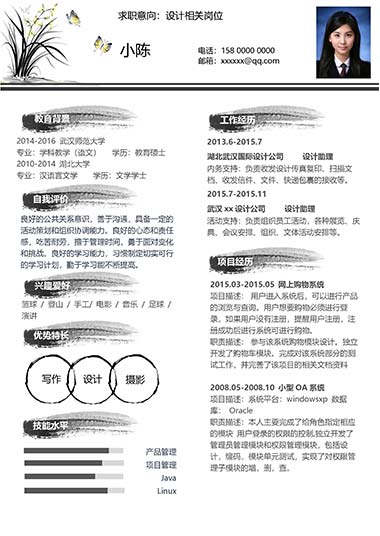 设计相关岗位水墨风格简历模板