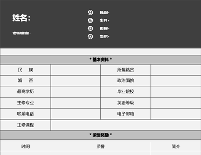 应届生求职表格简历
