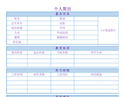 个人简历2