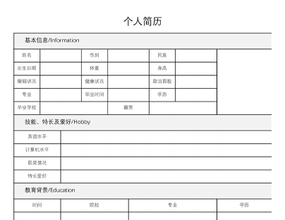 研究生复试个人简历