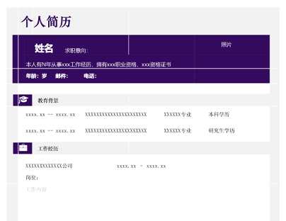 应届生个人表格简历