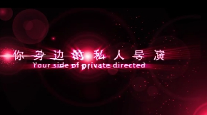 超眩婚庆片头
